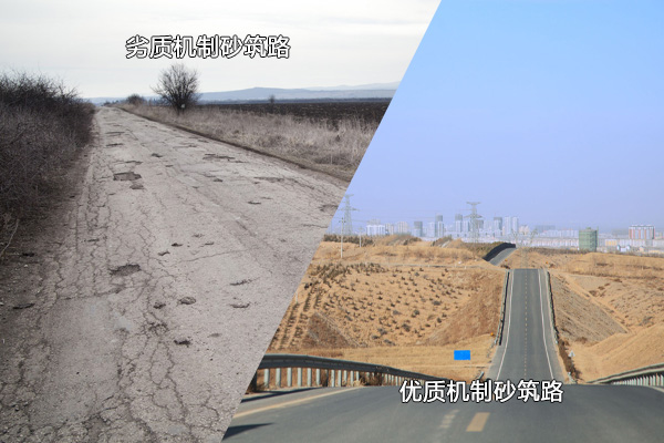 優(yōu)、劣機制砂使用后對比